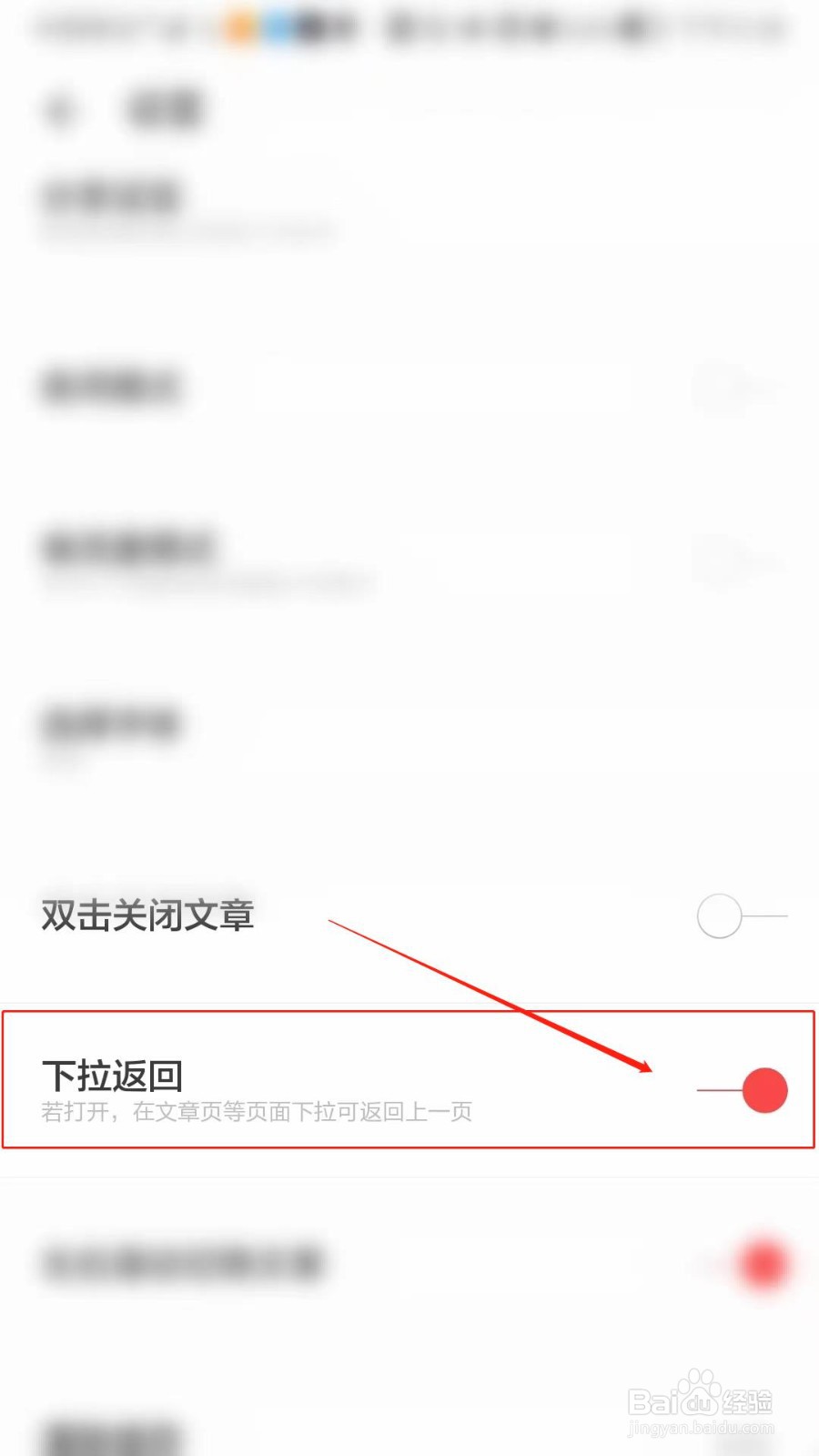 ZAKER怎么设置下拉返回