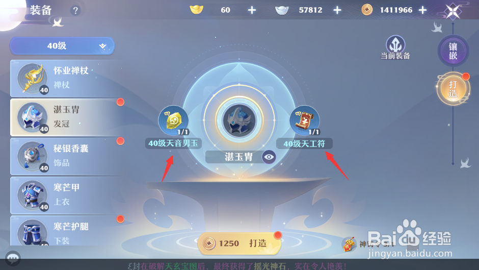 梦幻新诛仙怎么打造装备