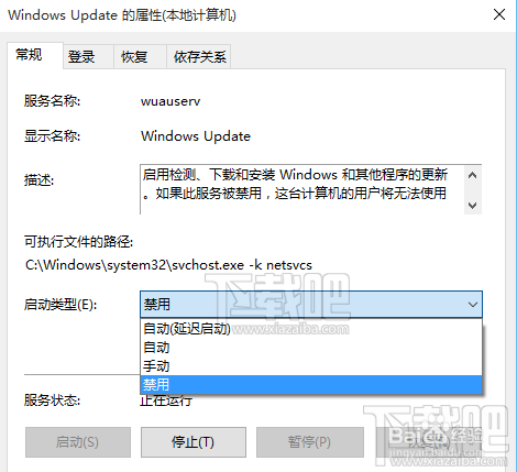 Windows10自动更新关闭教程