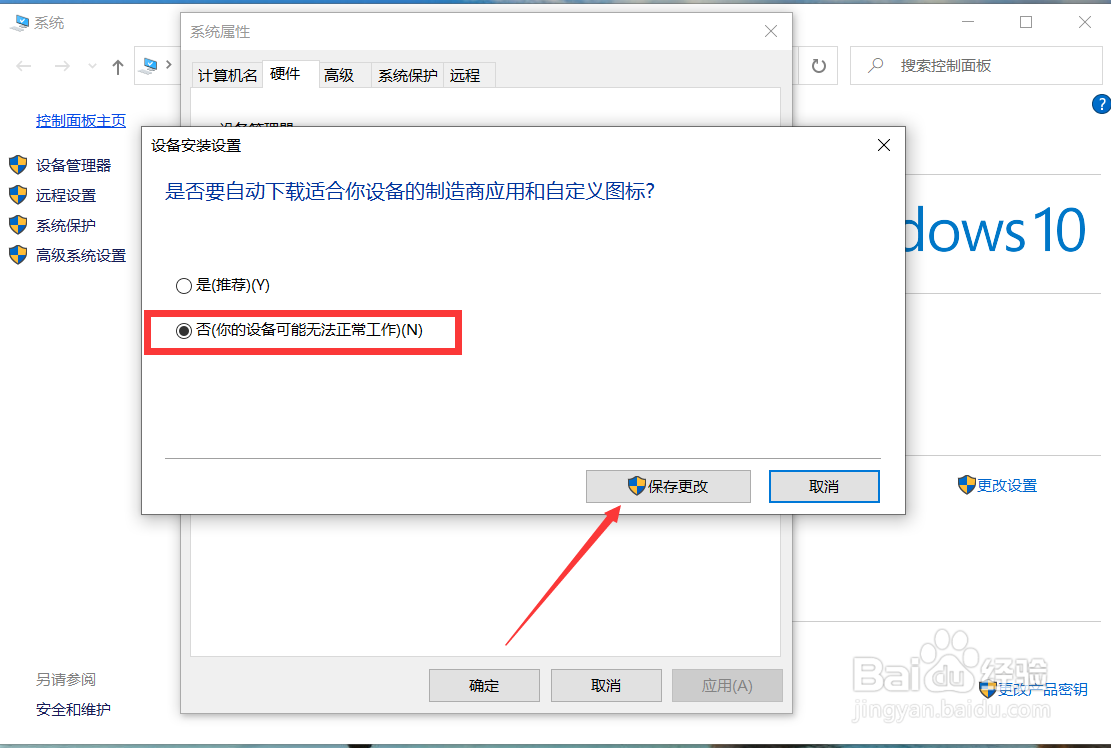 win10关闭windows update下载驱动