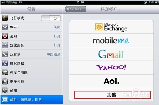 怎么在IPAD客户端设置网易企业邮箱
