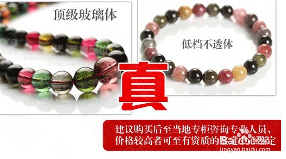 碧玺的鉴别方法【组图】