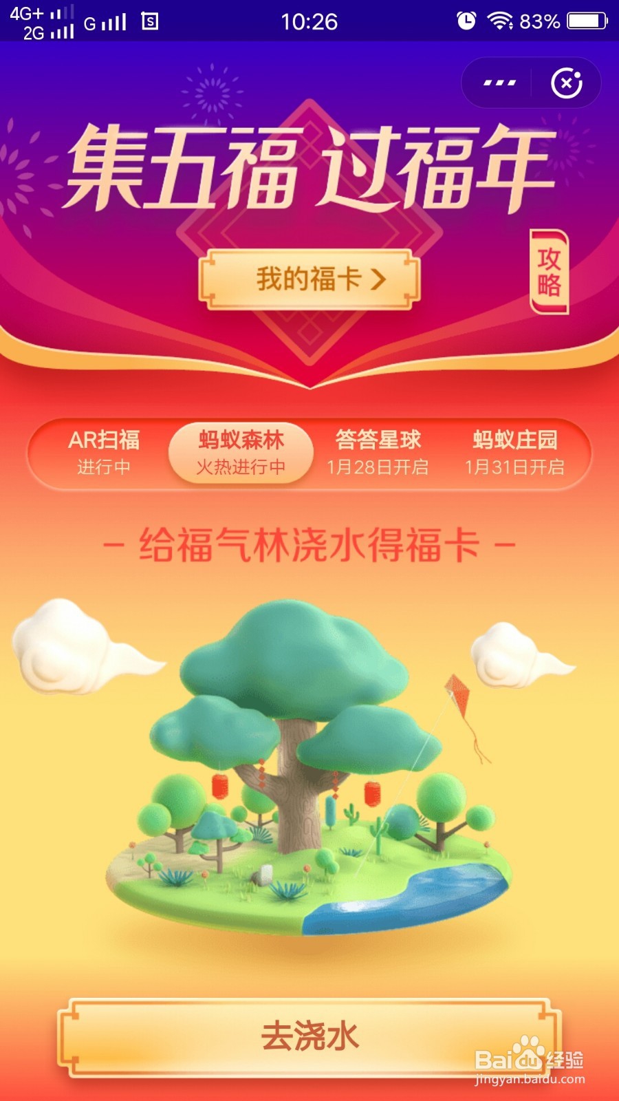 支付宝怎么集五福,怎么最快集满五福