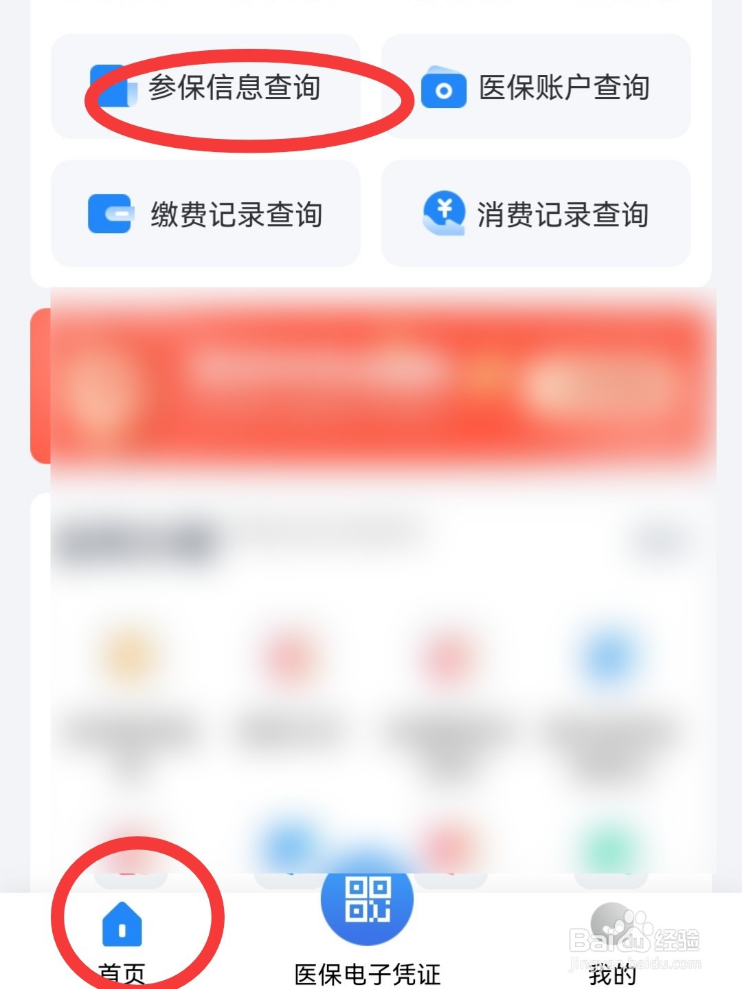 微信怎么查城乡居民医疗是否参保