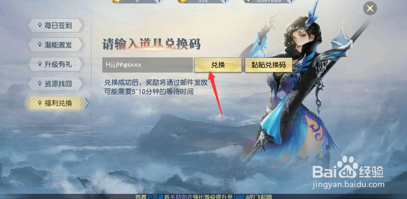 武动乾坤道具兑换码怎么使用