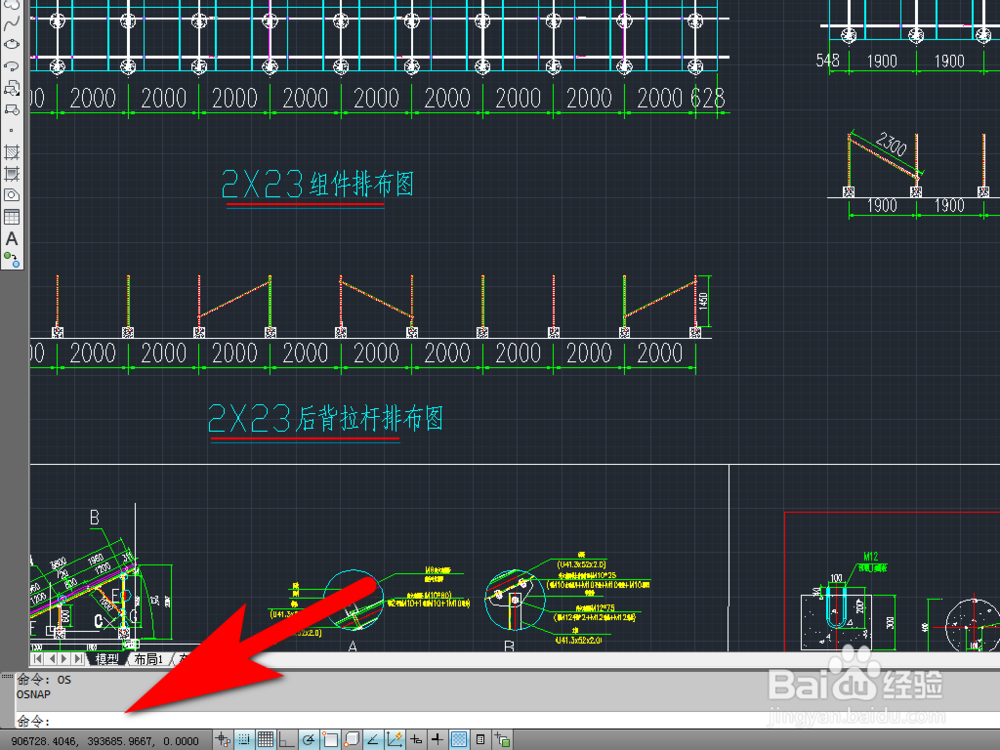 CAD对象捕捉界面快捷键