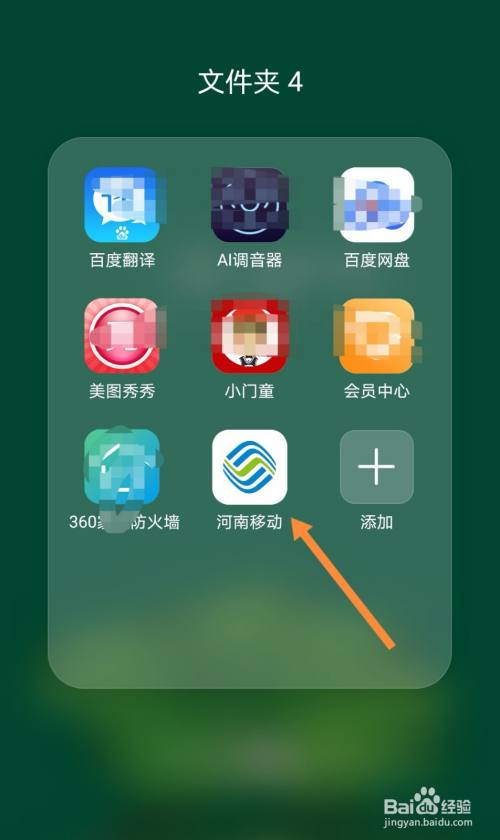 打開手機上的運營商app,小編以移動為例