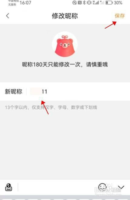 转转如何才能修改昵称