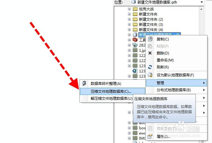 如何使用arcgis压缩文件地理数据库数据