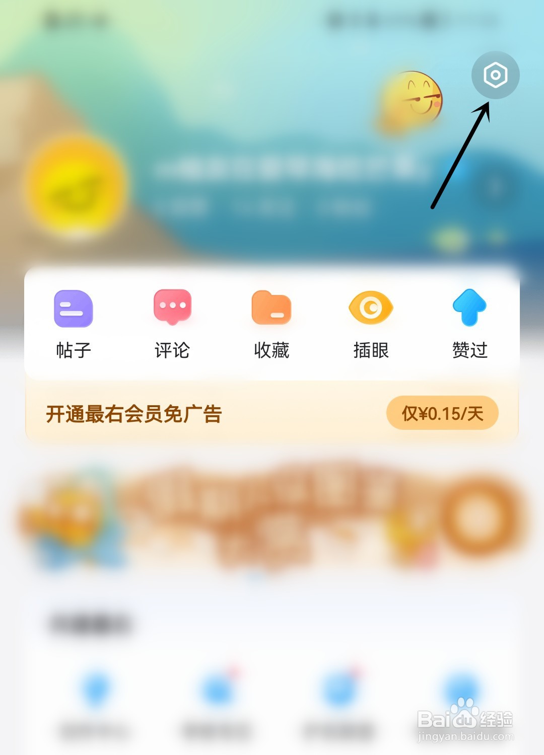 最右怎么允许他人查看我关注的话题