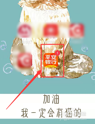 手机平安口袋银行如何还信用卡