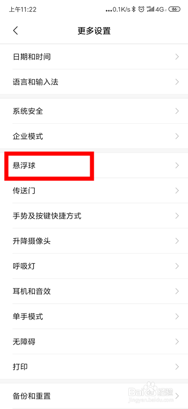 红米手机怎么打开悬浮球