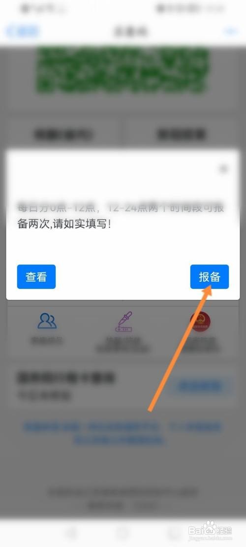 苏康码如何报备