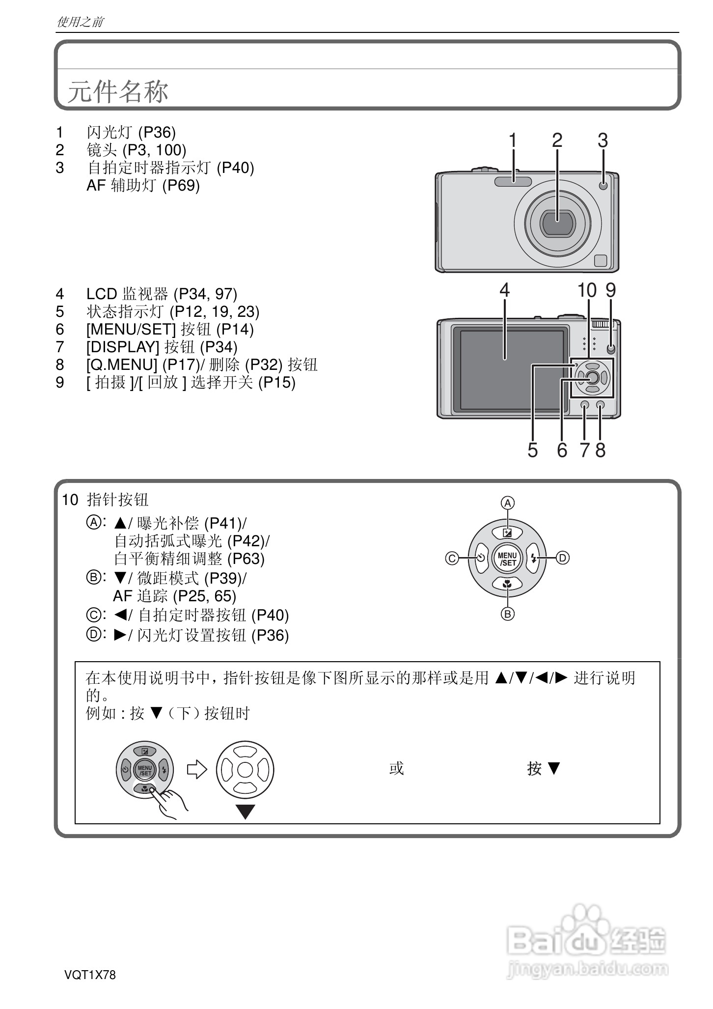 松下DMC-FX48数码相机使用说明书:[1]