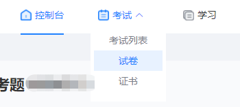 如何利用快考题添加试卷？