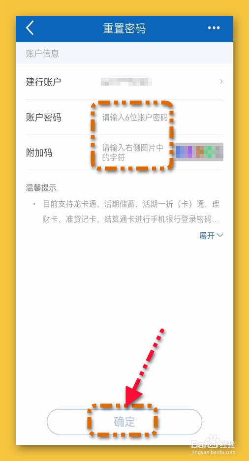 建行登录密码忘了怎么办
