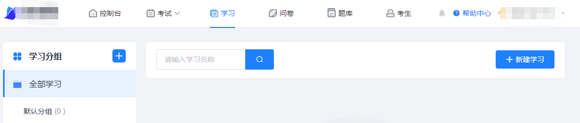 如何利用快考题创建线上学习？