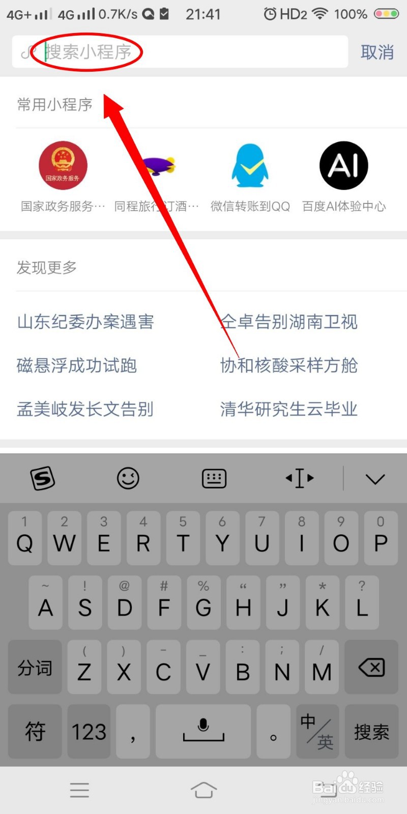 如何在微信搜索小程序