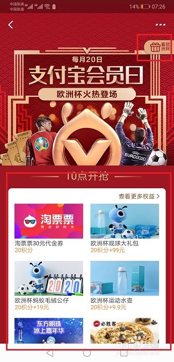 支付宝会员日活动只有每月20日一天吗？