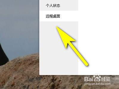 如何允许远程qq连接自己的这台计算机？