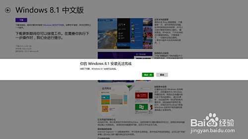 升级win8，升级win81错误0x1010x20017