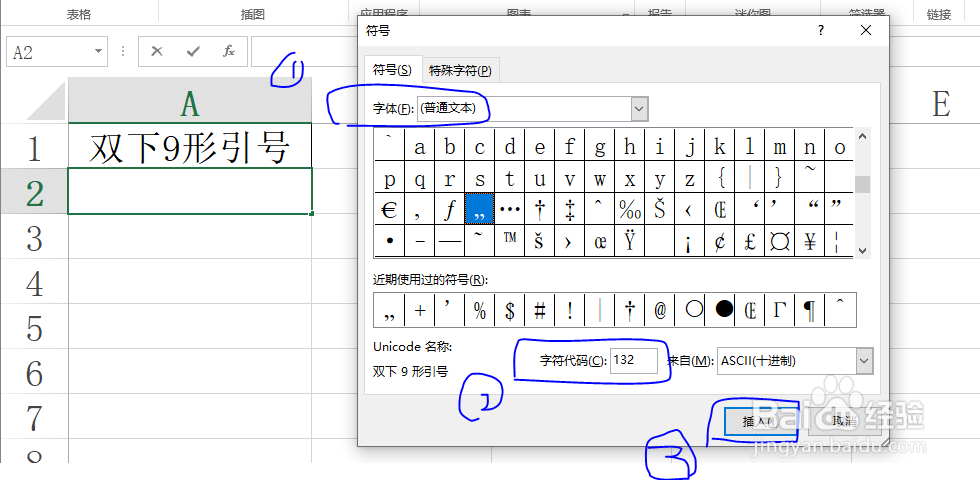 Excel工作表如何才能输入双下9行引号符号技巧