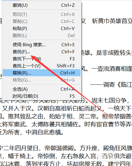 记事本如何快速查找文字