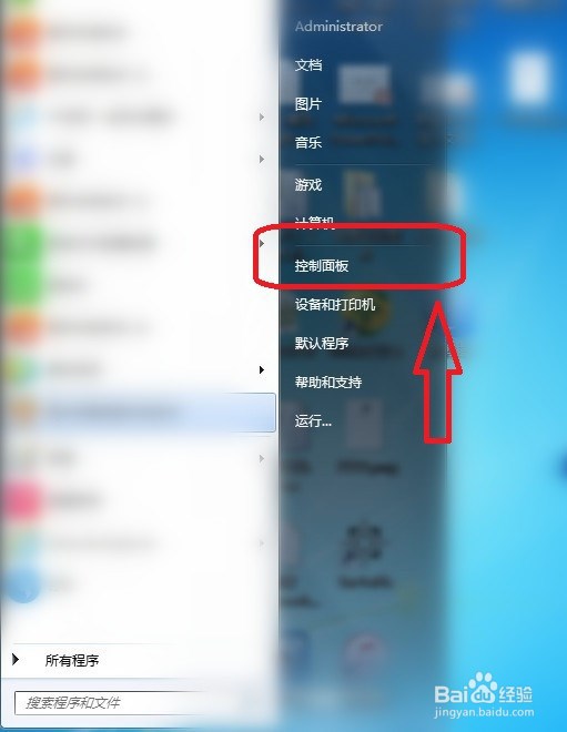 Windows7怎么关闭防火墙