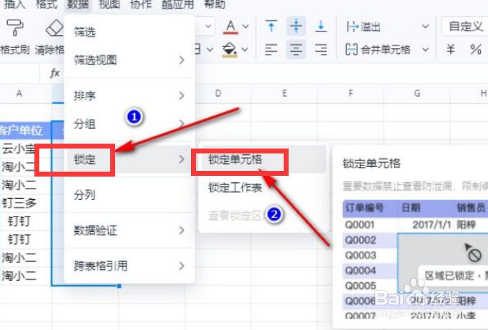 钉钉如何设置禁止查看表格单元格？