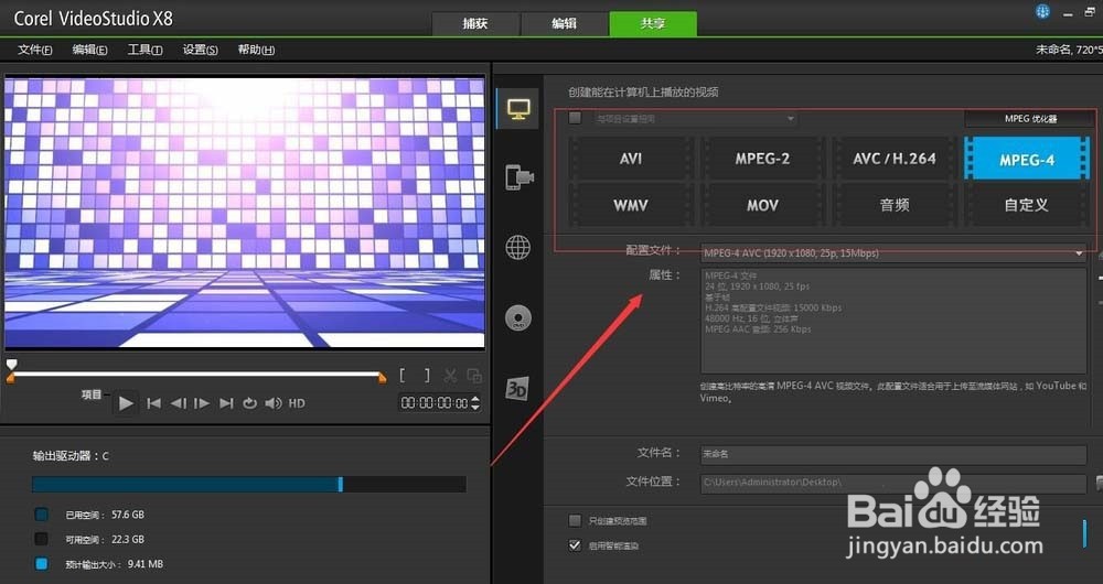 会声会影x8如何导出处理好的视频