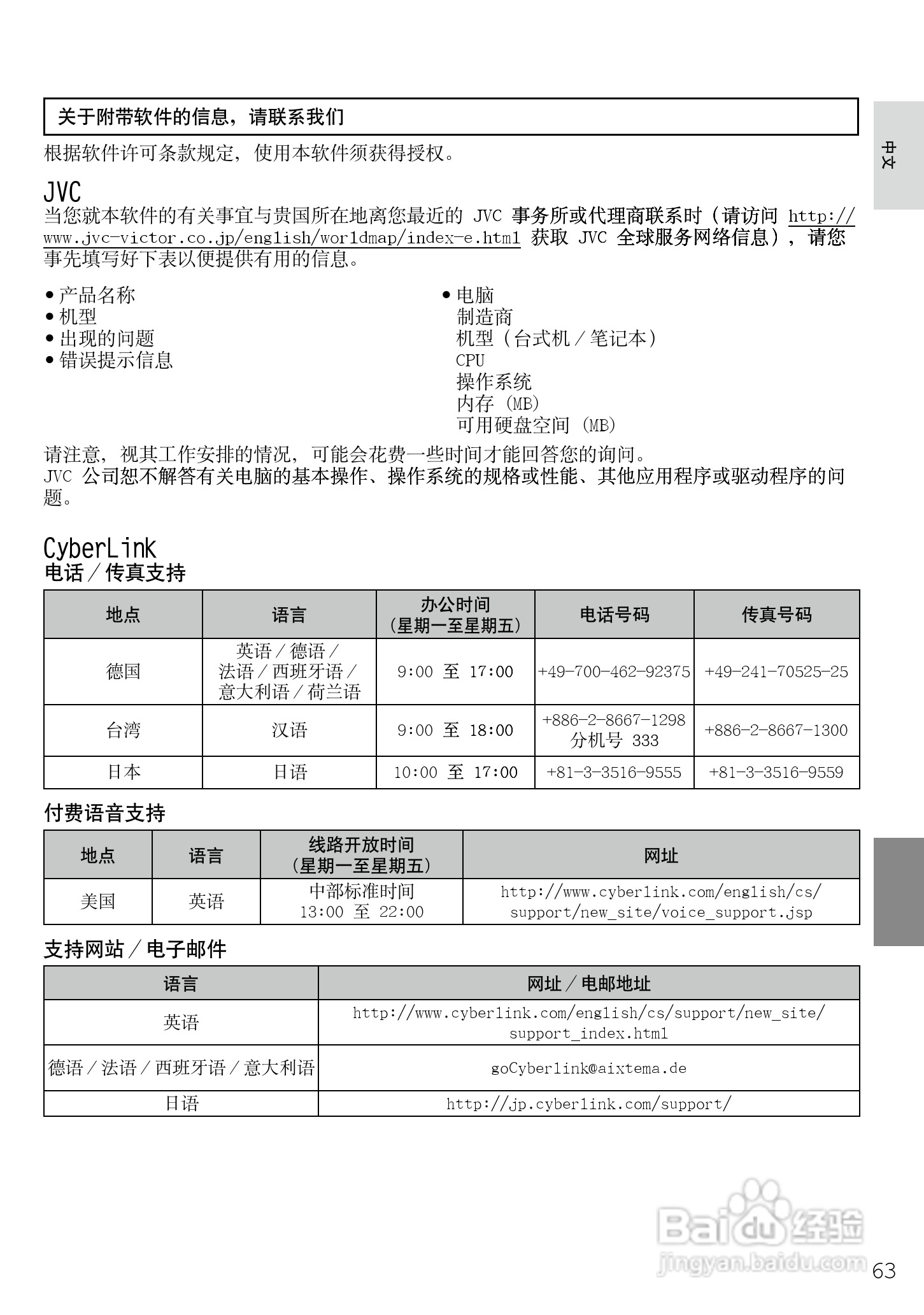 JVC GZ-HD7AG/AH摄像机使用说明书:[7]