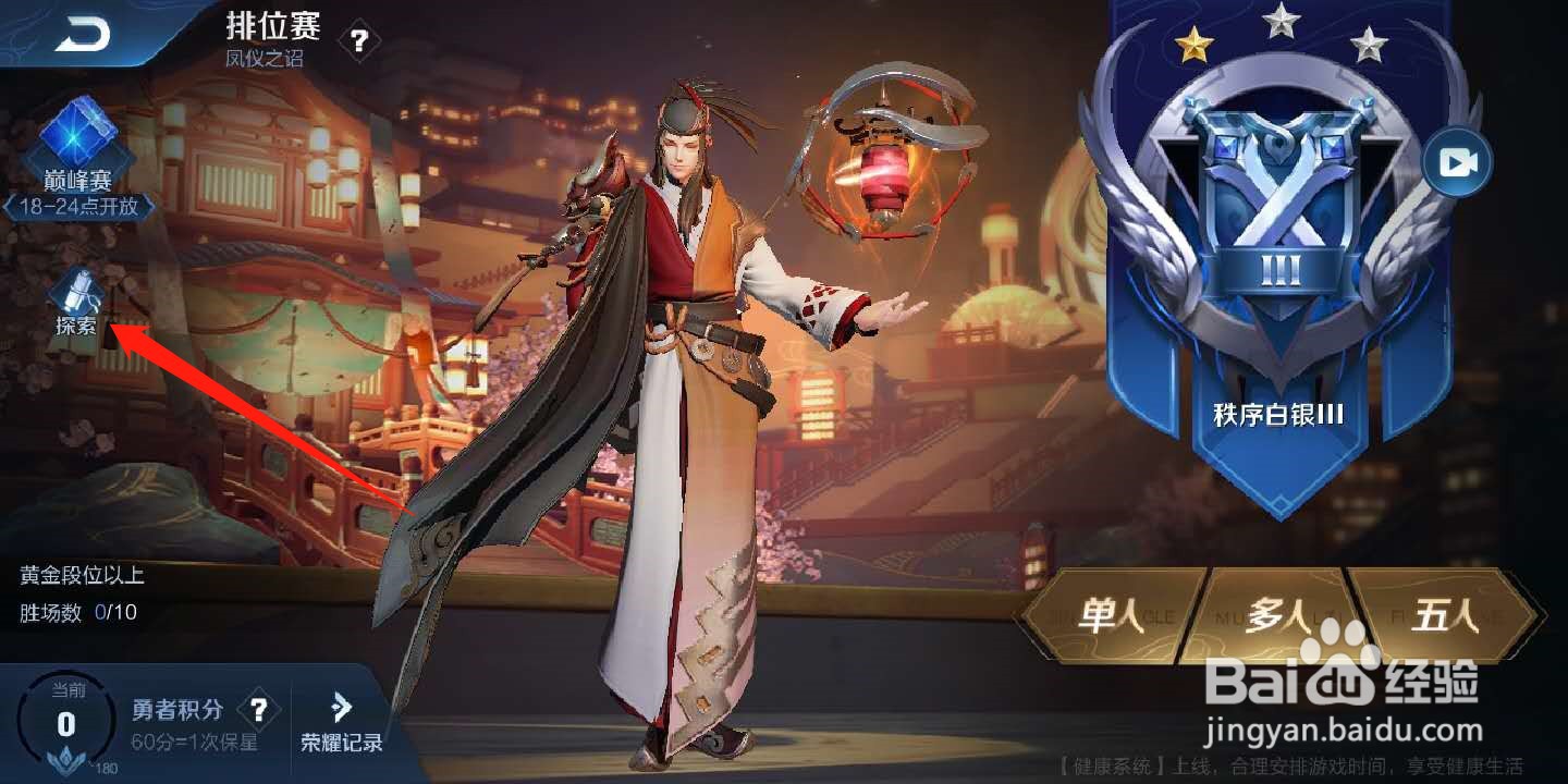 王者荣耀羽毛怎么点亮