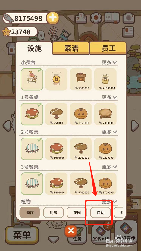 动物餐厅如何购买自助餐厅内的快乐源泉饮料机