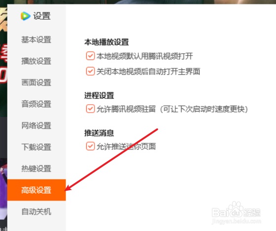 怎样将本地视频默认用腾讯视频打开