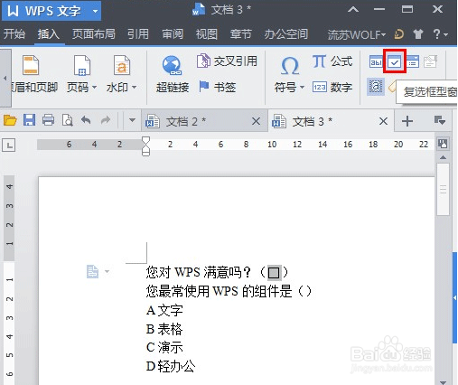 在WPS文字中做下拉选项框设置的方法