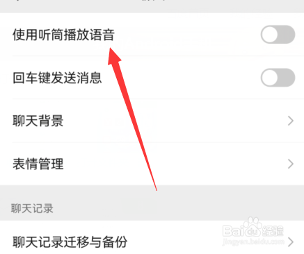 微信听筒播放语音在哪关闭