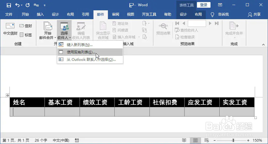 如何用word批量制作工资条