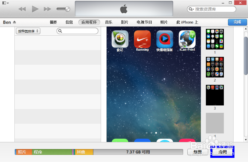 iOS7怎么删除软件