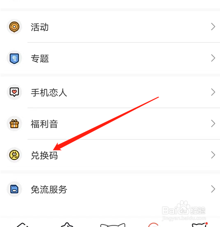 安卓版猫儿FM如何兑换礼物