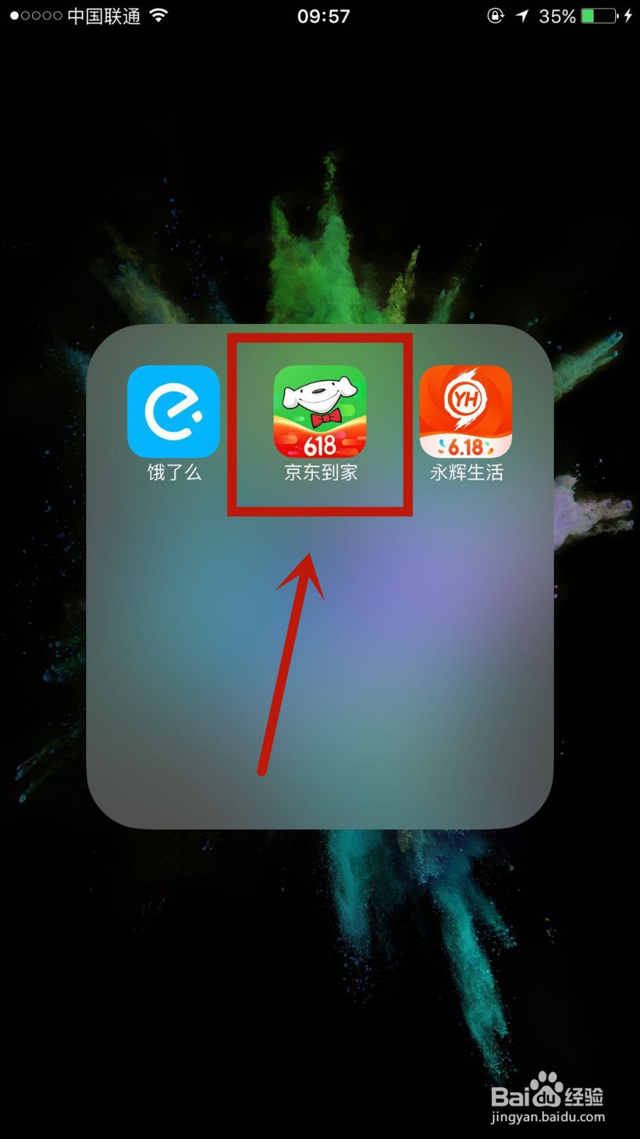 在京东到家中如何录入有效的收货地址