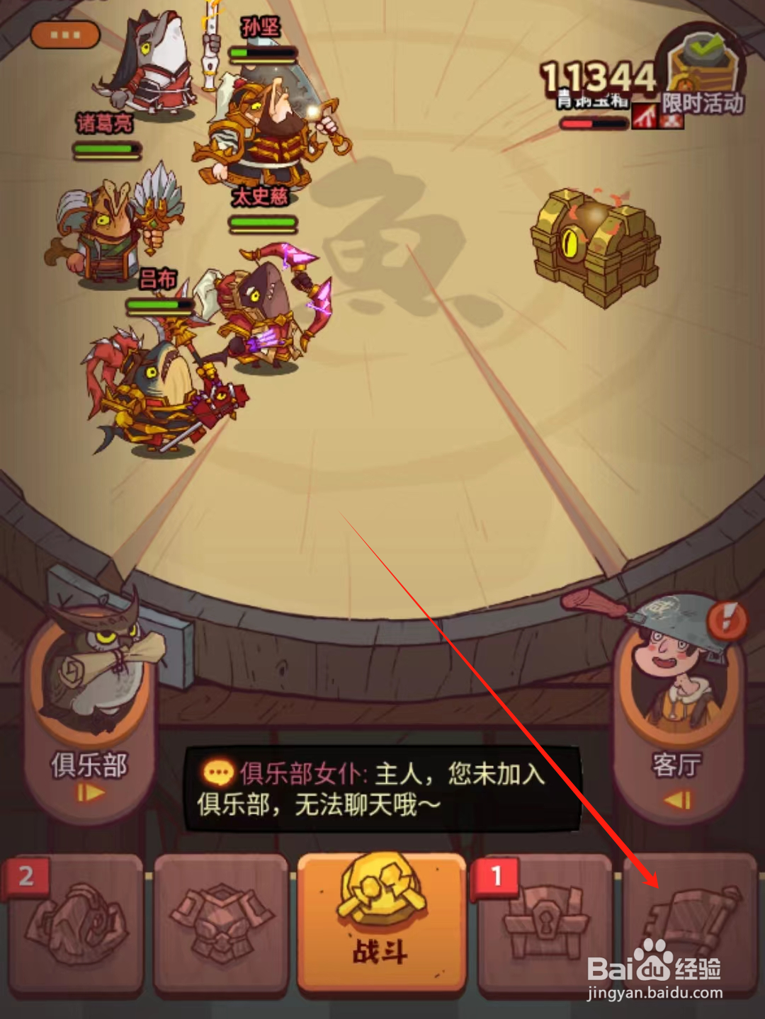 咸鱼之王怎么在咸神竞技场中挑战
