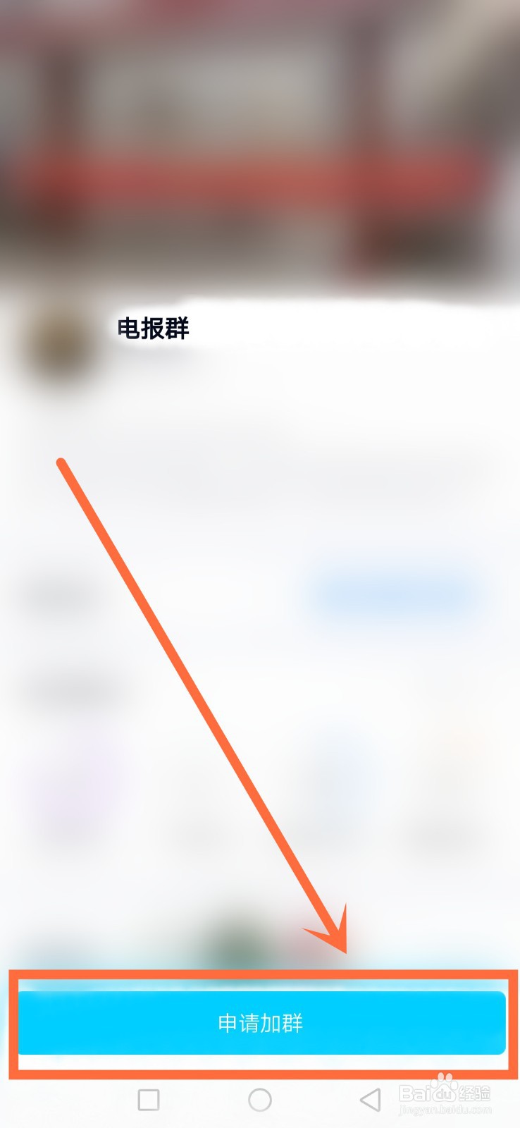 电报群怎么加