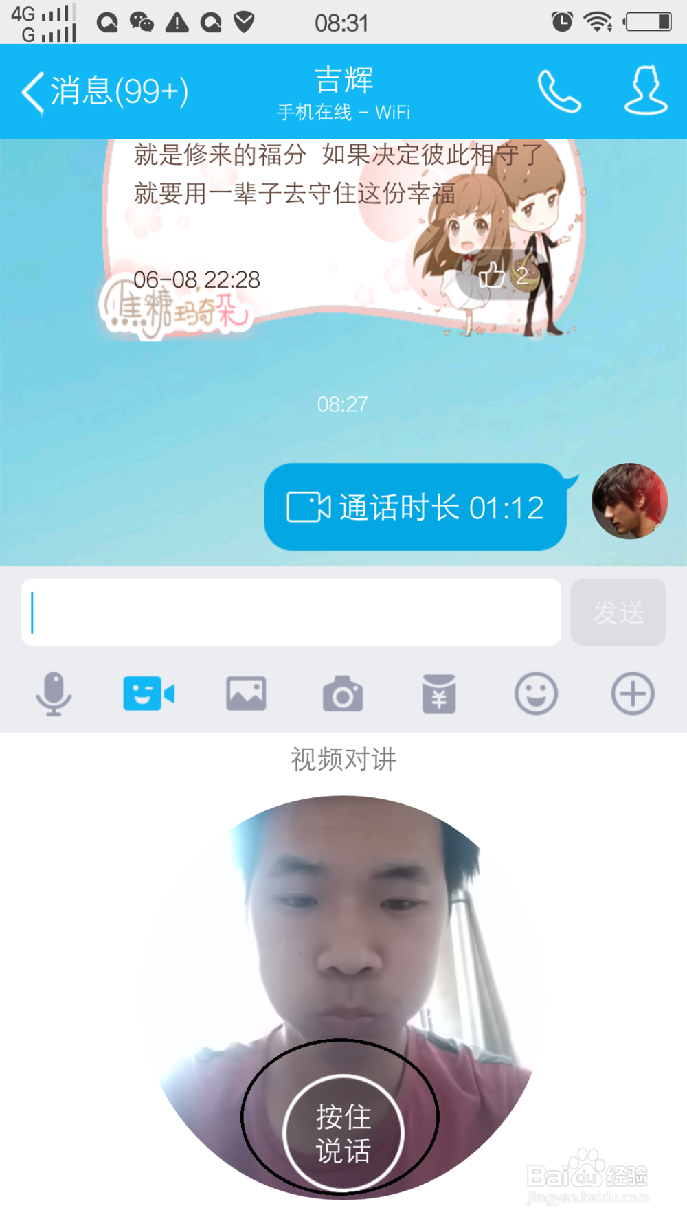 qq视频对讲后怎么生成专属表情包