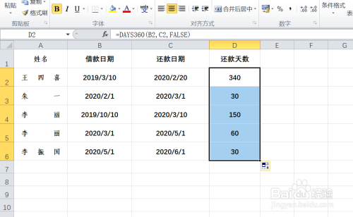 EXCEL中如何运用函数计算还款天数