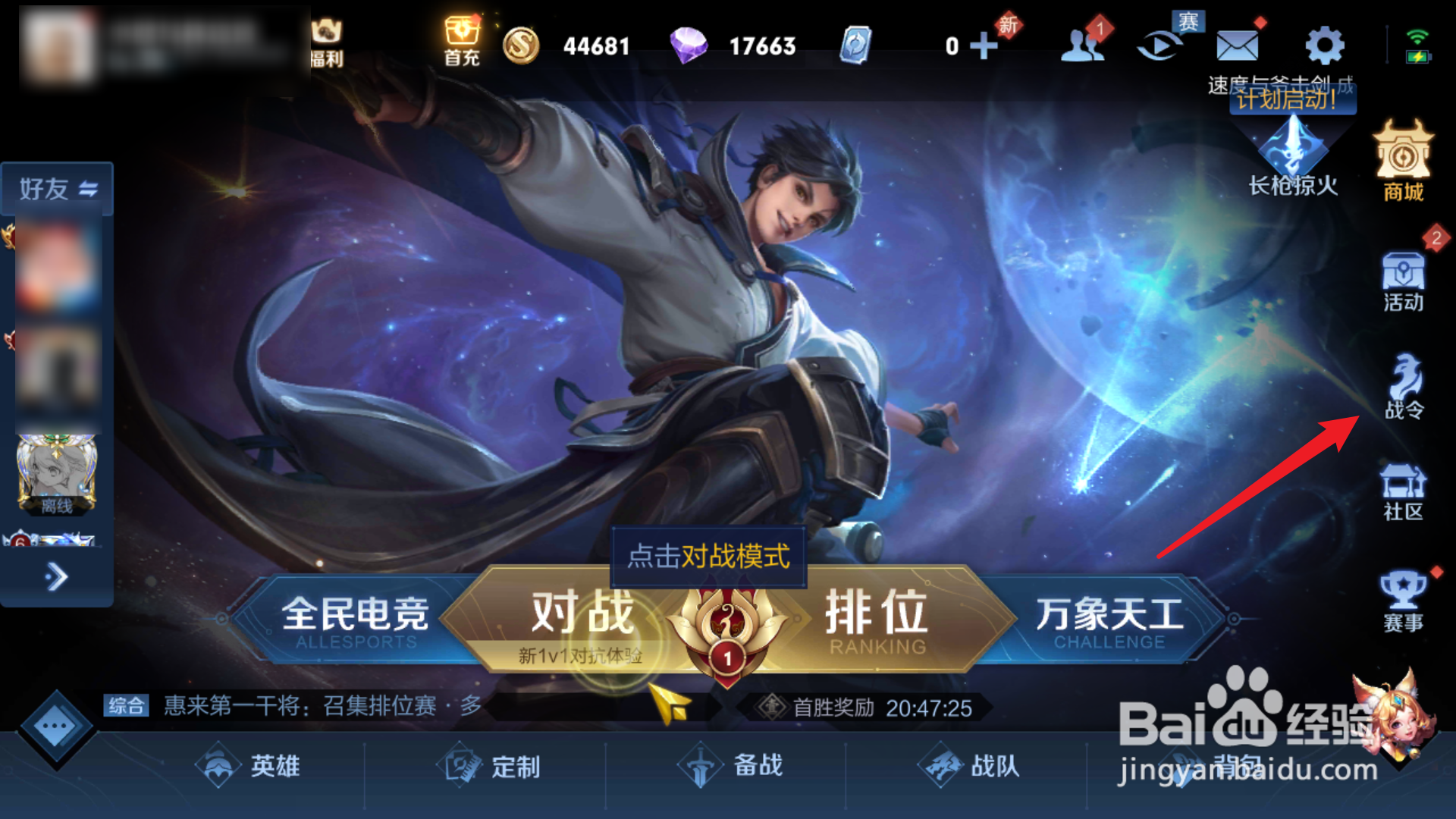 王者荣耀S24老夫子航海奇遇记皮肤怎么获得