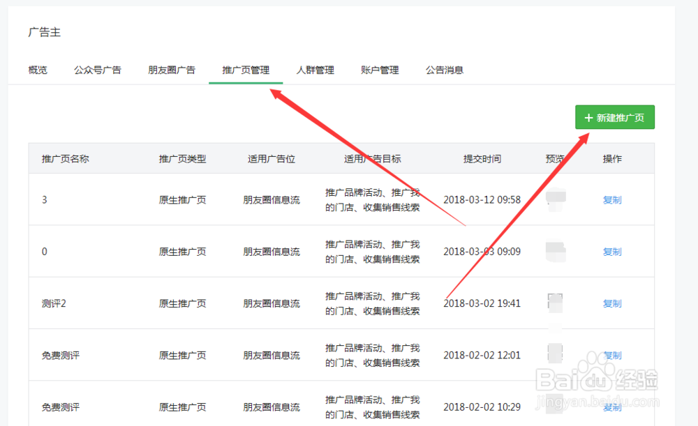 公众号广告和朋友圈广告制作和投放方法