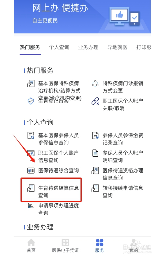 微信上如何查询生育津贴