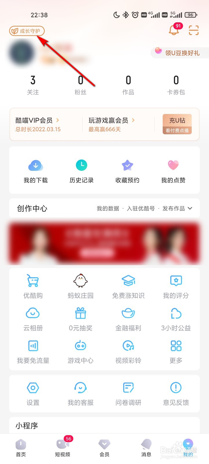 优酷视频怎么开启学习守护