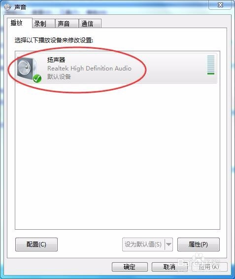 音量图标不见了如何恢复