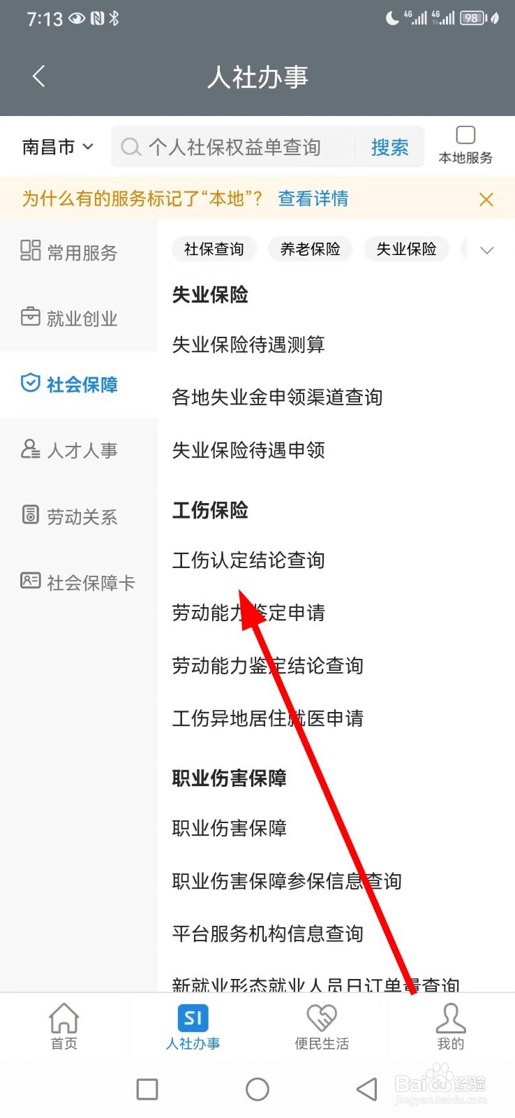 赣服通在哪查看工伤认定结论查询